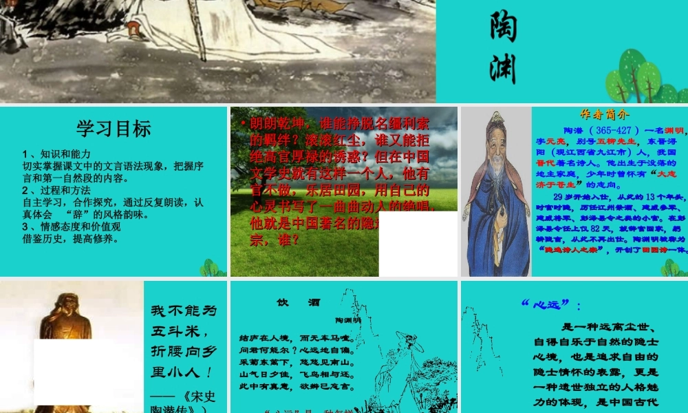 高三语文上册归去来兮辞课件华东师大版 课件
