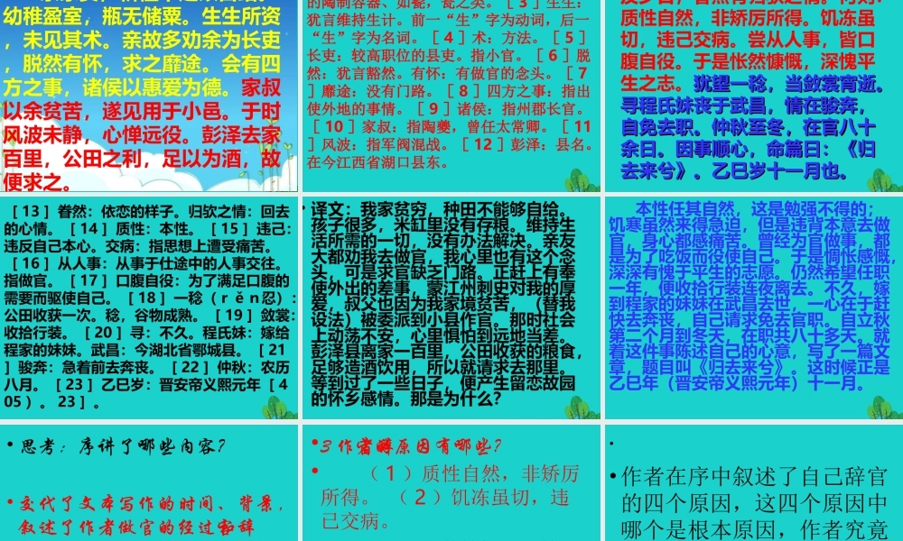 高三语文上册归去来兮辞课件华东师大版 课件