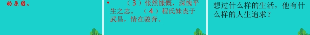 高三语文上册归去来兮辞课件华东师大版 课件