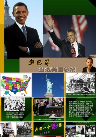 高中语文我有一个梦想课件人教版