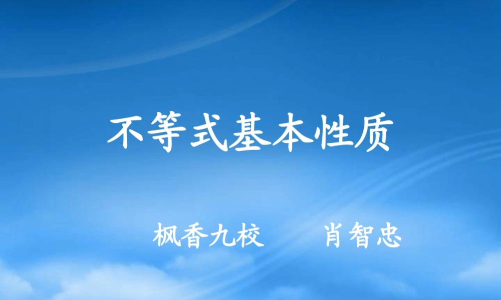 不等式基本性质