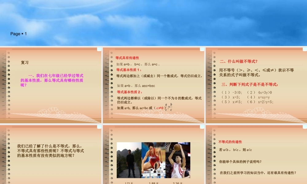 不等式基本性质