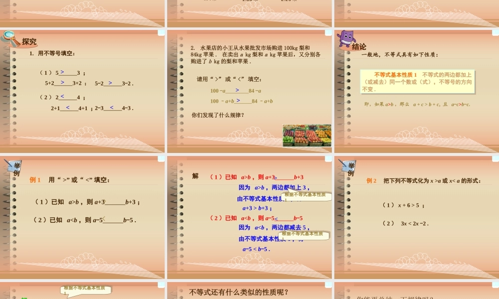 不等式基本性质