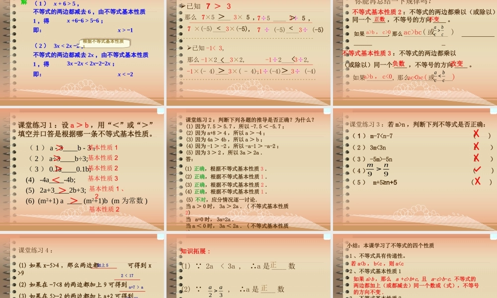 不等式基本性质