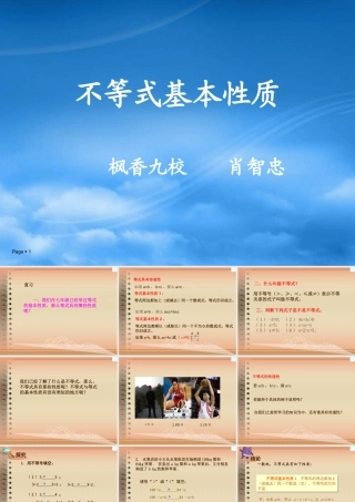 不等式基本性质