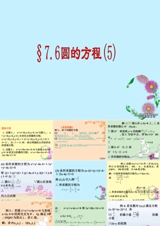 高二数学圆的方程复习课件五 课件