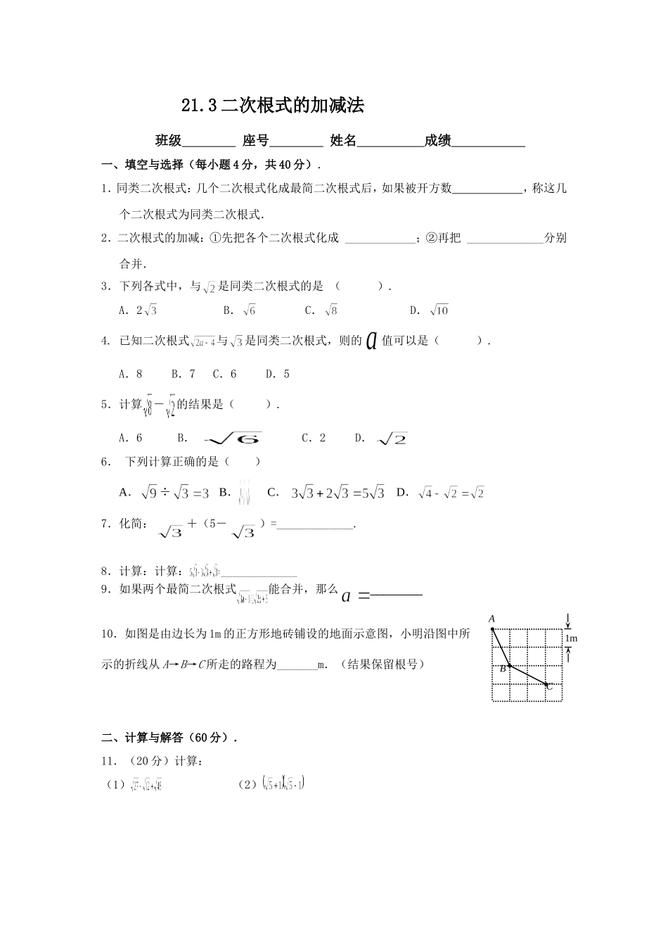 二次根式的加减练习题_第1页