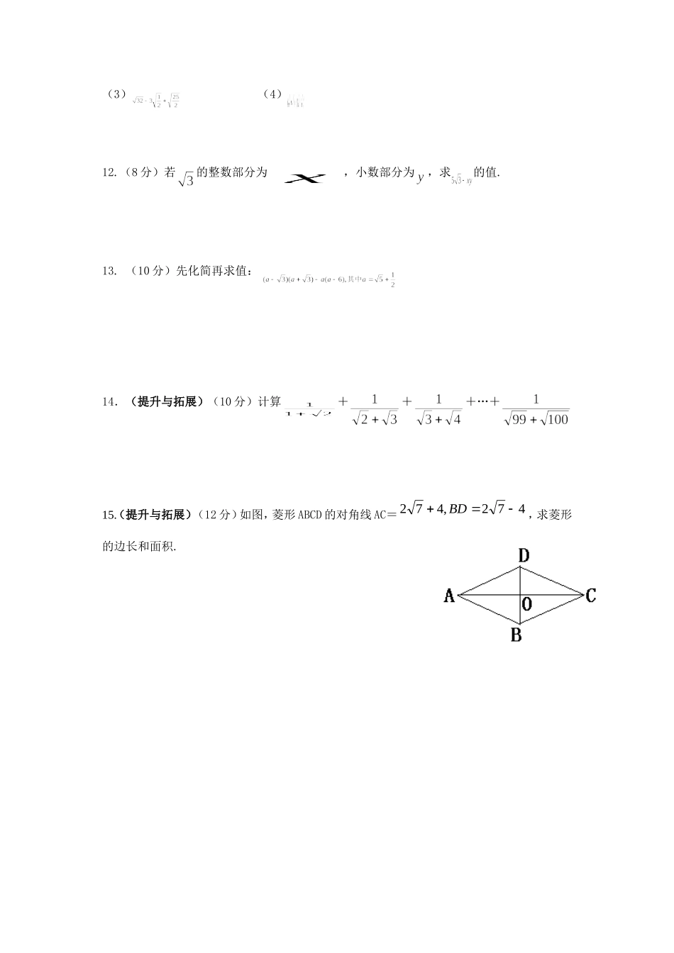 二次根式的加减练习题_第2页