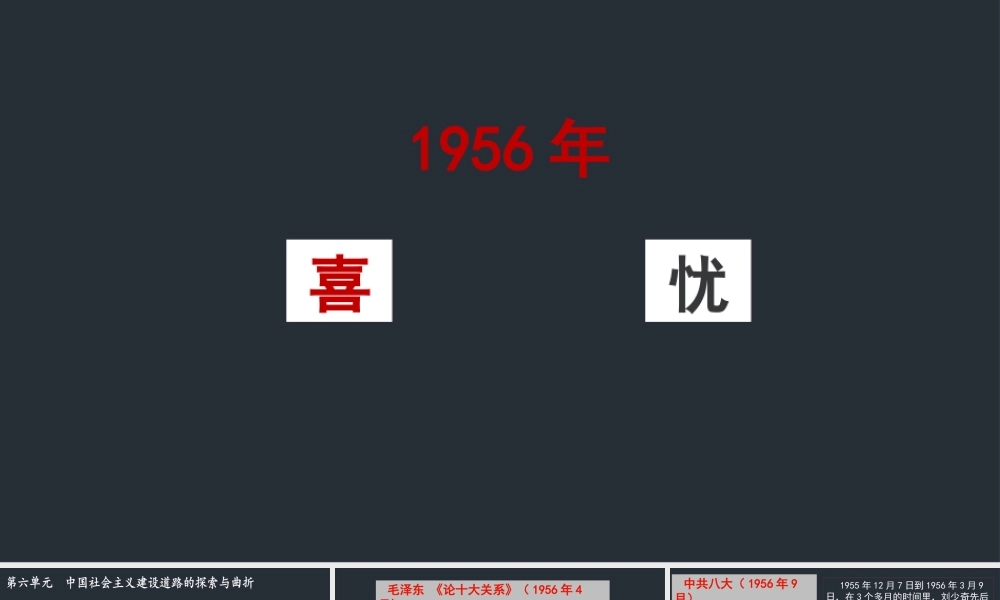 第19课-社会主义建设道路的初步探索