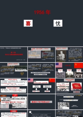 第19课-社会主义建设道路的初步探索