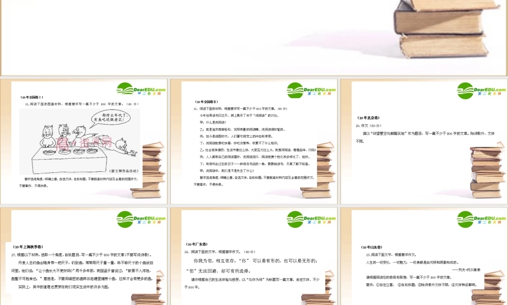 高三语文高考试题分类汇编作文 课件-2