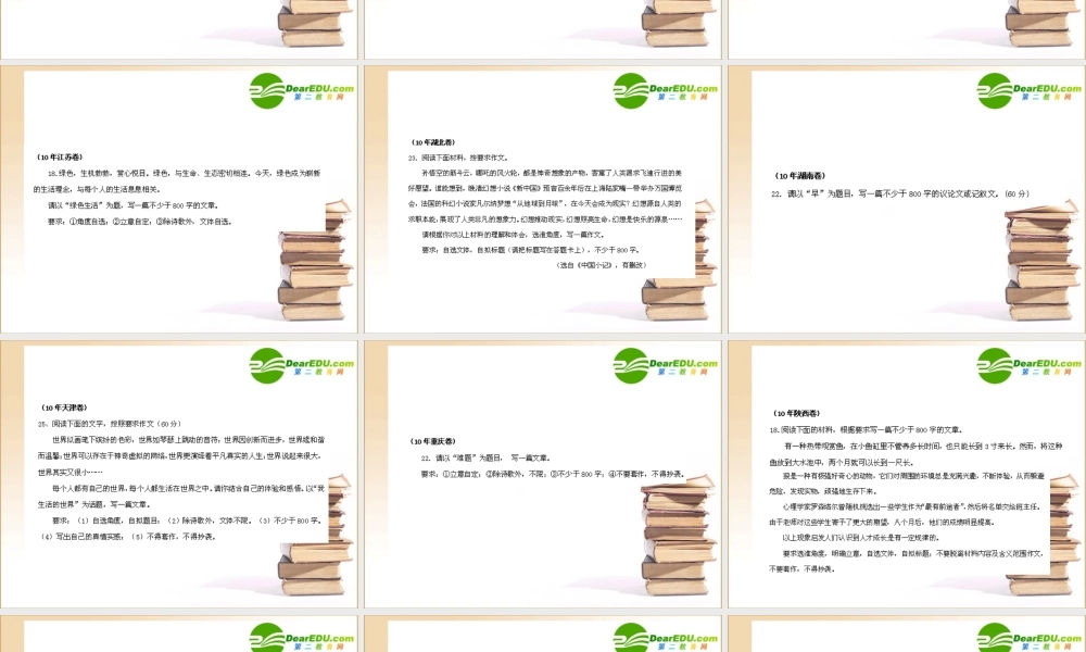 高三语文高考试题分类汇编作文 课件-2