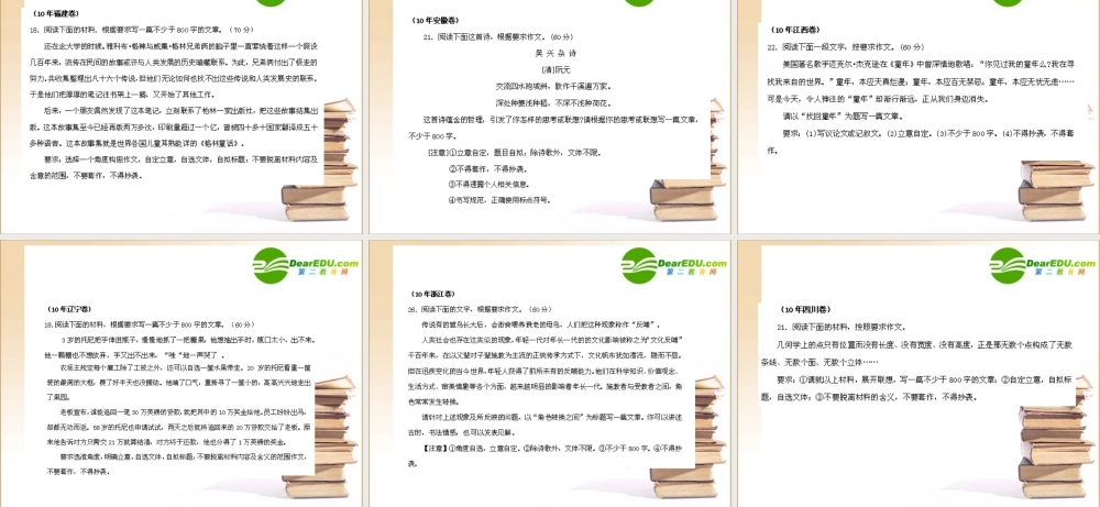 高三语文高考试题分类汇编作文 课件-2