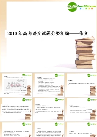 高三语文高考试题分类汇编作文 课件-2