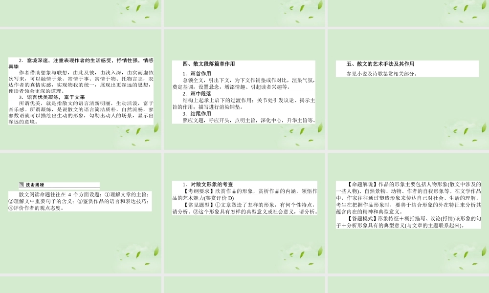 高考语文第一轮总复习 第四模块 4考点24 散文阅读课件