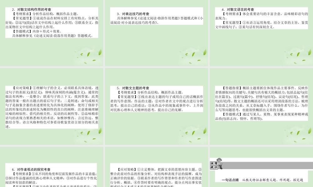 高考语文第一轮总复习 第四模块 4考点24 散文阅读课件