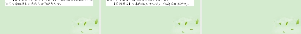 高考语文第一轮总复习 第四模块 4考点24 散文阅读课件