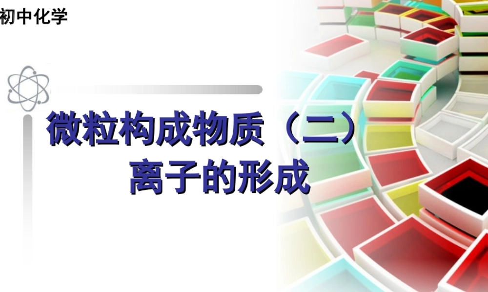 核外电子的排布