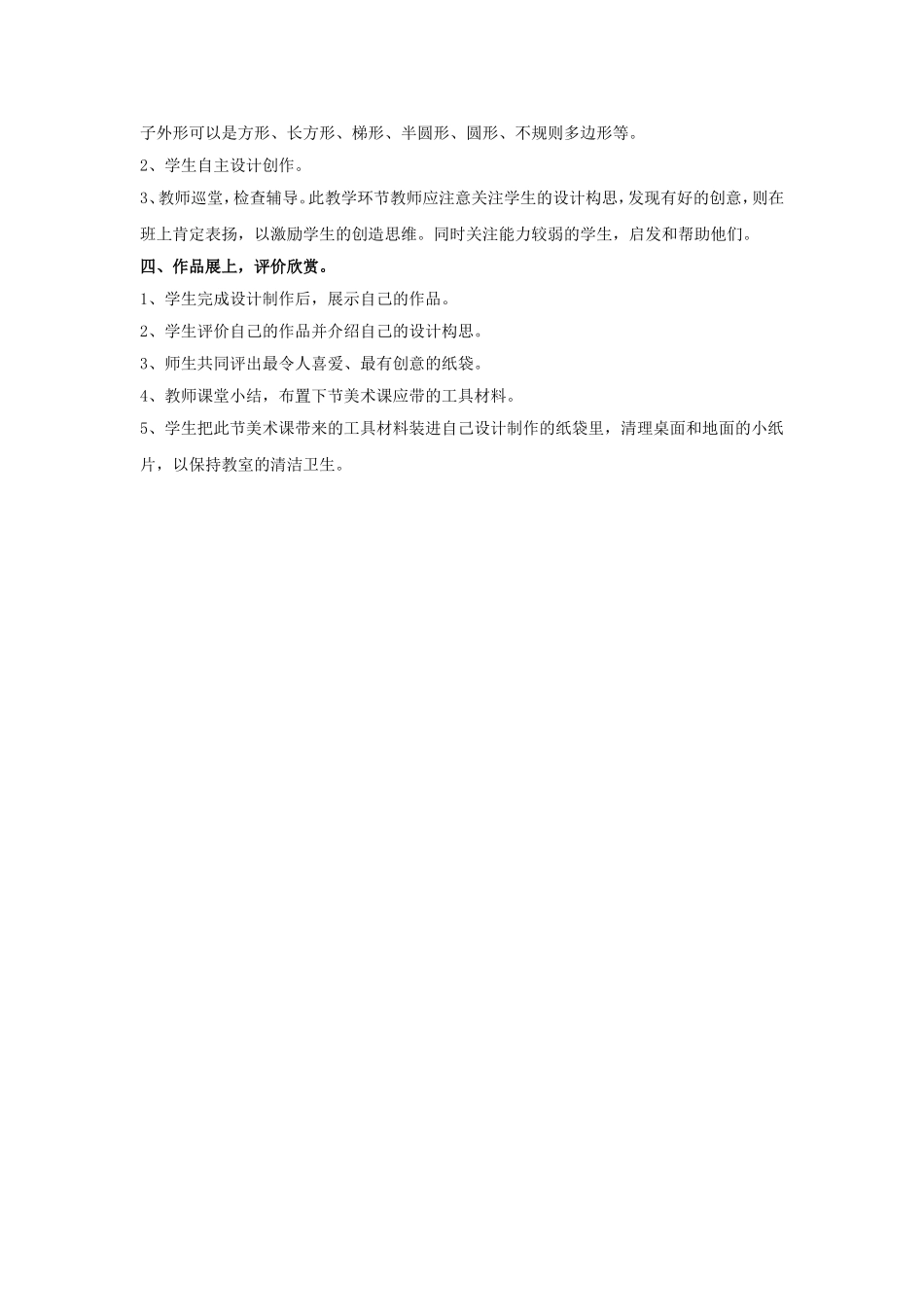 《漂亮的纸袋》教案_第2页