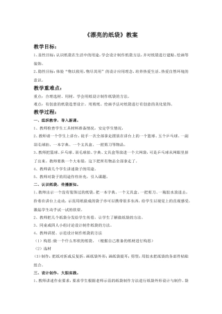 《漂亮的纸袋》教案