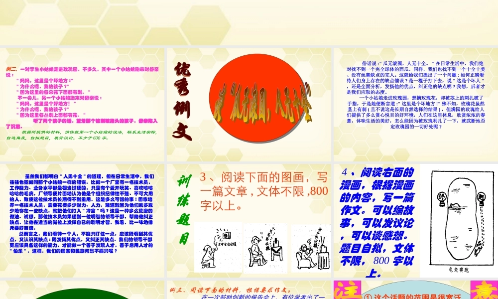 高三语文 作文准确理解材料复习课件