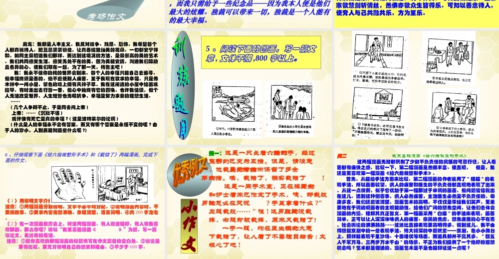 高三语文 作文准确理解材料复习课件