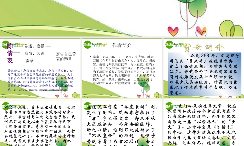 高中语文 第二专题(陈情表)课件 苏教版必修5 课件