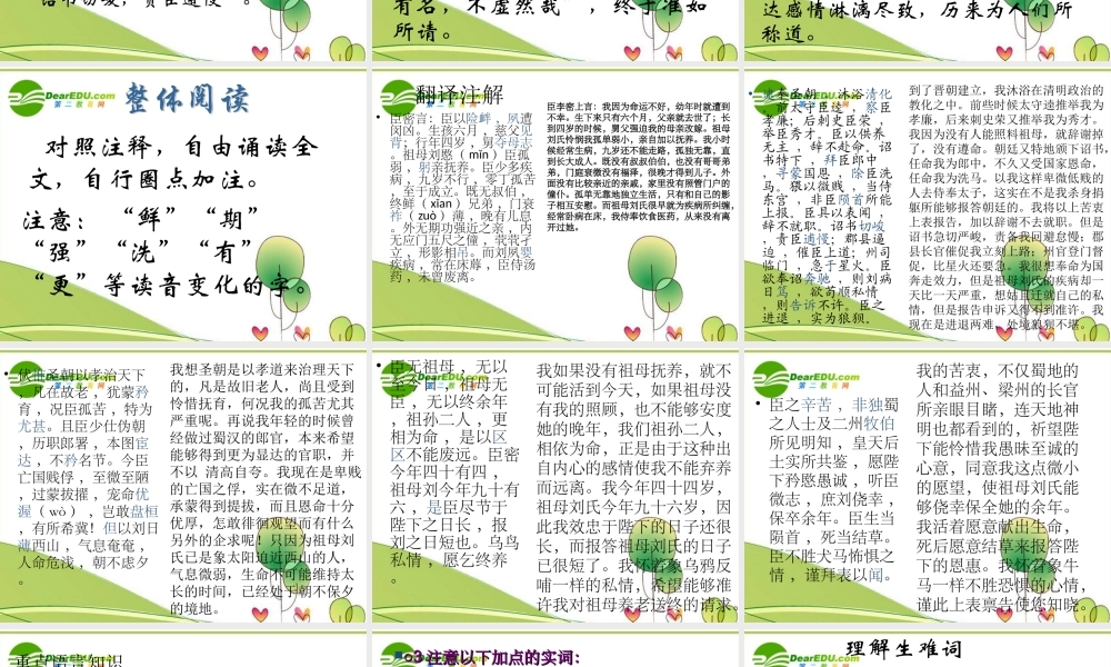 高中语文 第二专题(陈情表)课件 苏教版必修5 课件