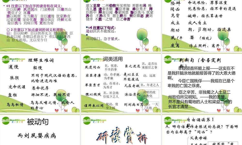 高中语文 第二专题(陈情表)课件 苏教版必修5 课件