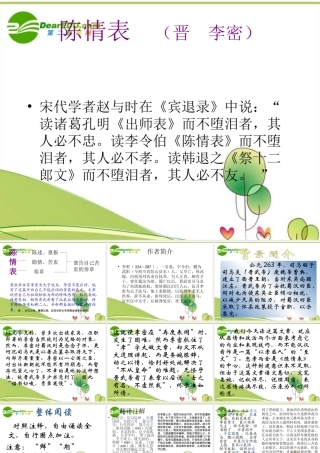 高中语文 第二专题(陈情表)课件 苏教版必修5 课件