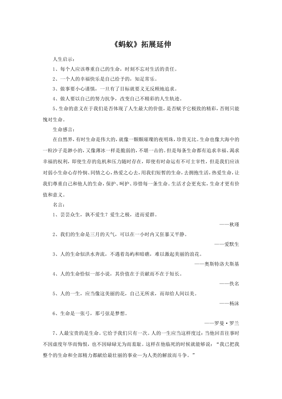 《书本里的蚂蚁》拓展延伸-关于蚂蚁的名言与感悟_第1页