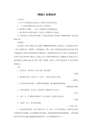 《书本里的蚂蚁》拓展延伸-关于蚂蚁的名言与感悟