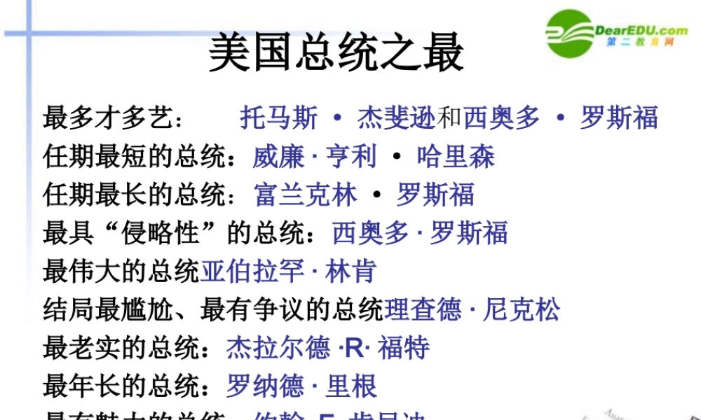 高中语文(告别权力的瞬间)课件2 沪教版第四册 课件