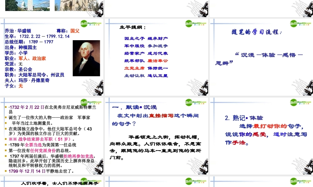 高中语文(告别权力的瞬间)课件2 沪教版第四册 课件