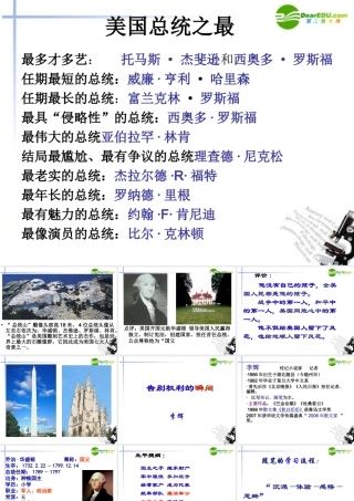 高中语文(告别权力的瞬间)课件2 沪教版第四册 课件