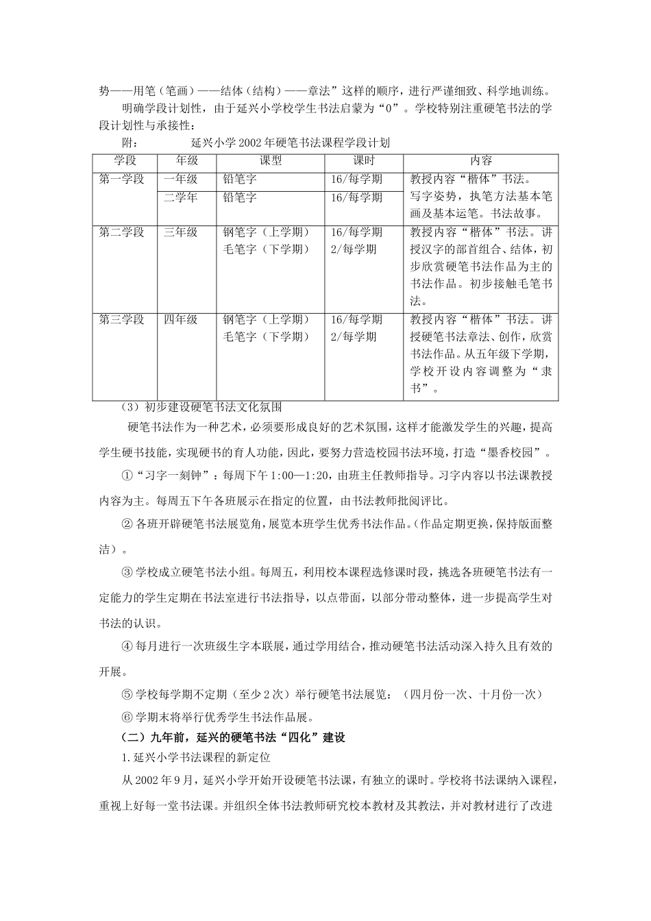 书法载道翰墨人生_第3页
