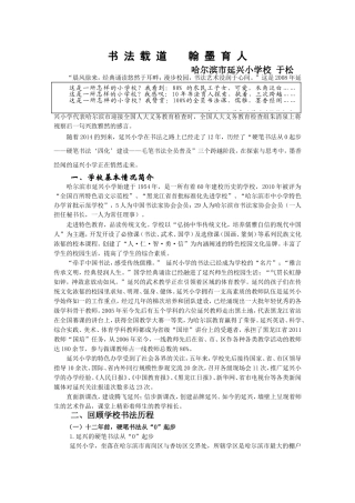 书法载道翰墨人生