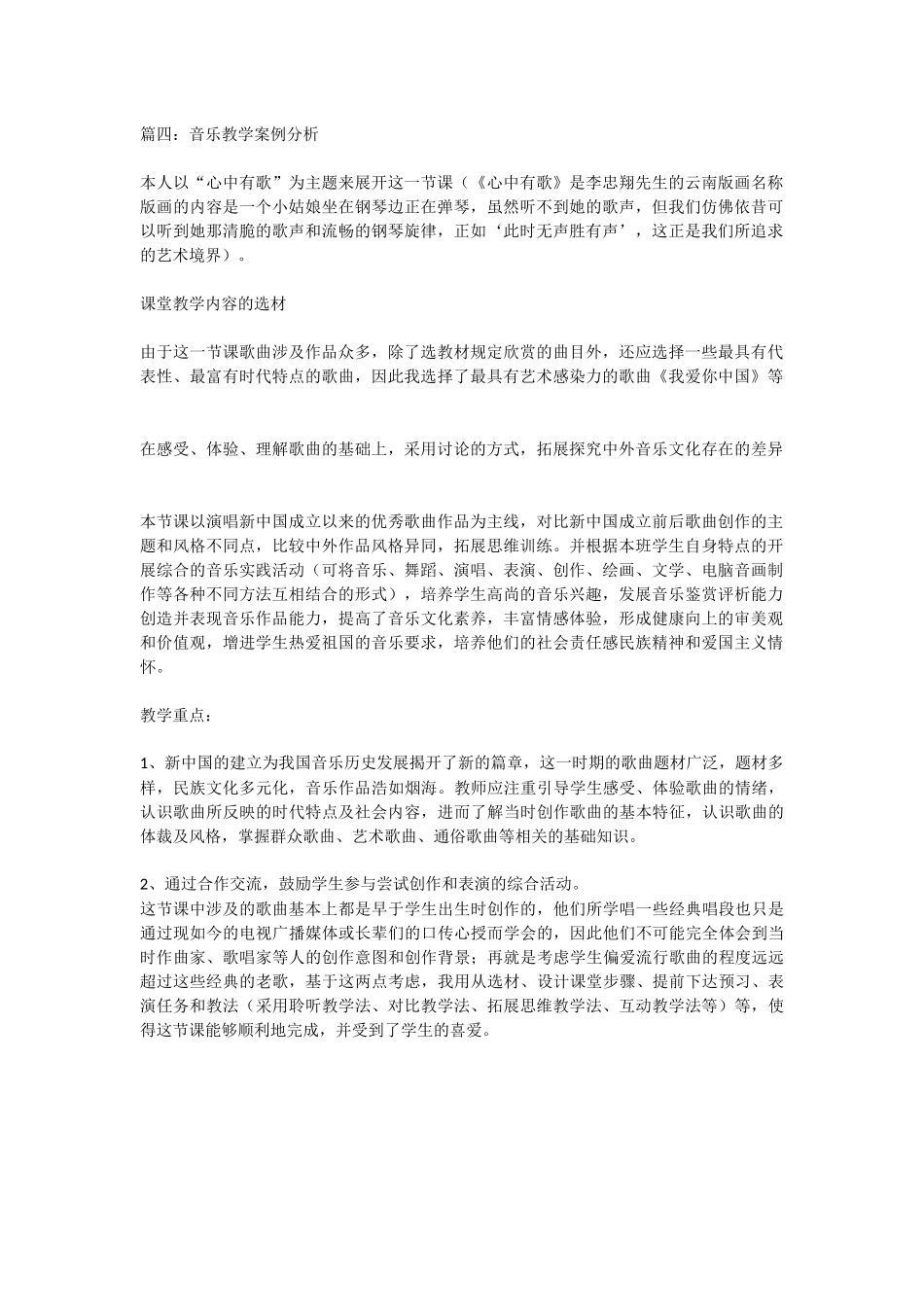 心中有歌教学案例_第1页