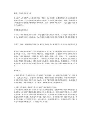 心中有歌教学案例