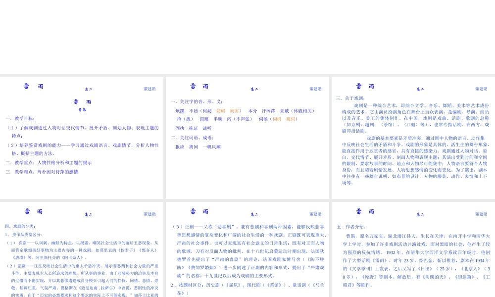 高中语文：39(雷雨)课件(3)(语文版必修4) 课件