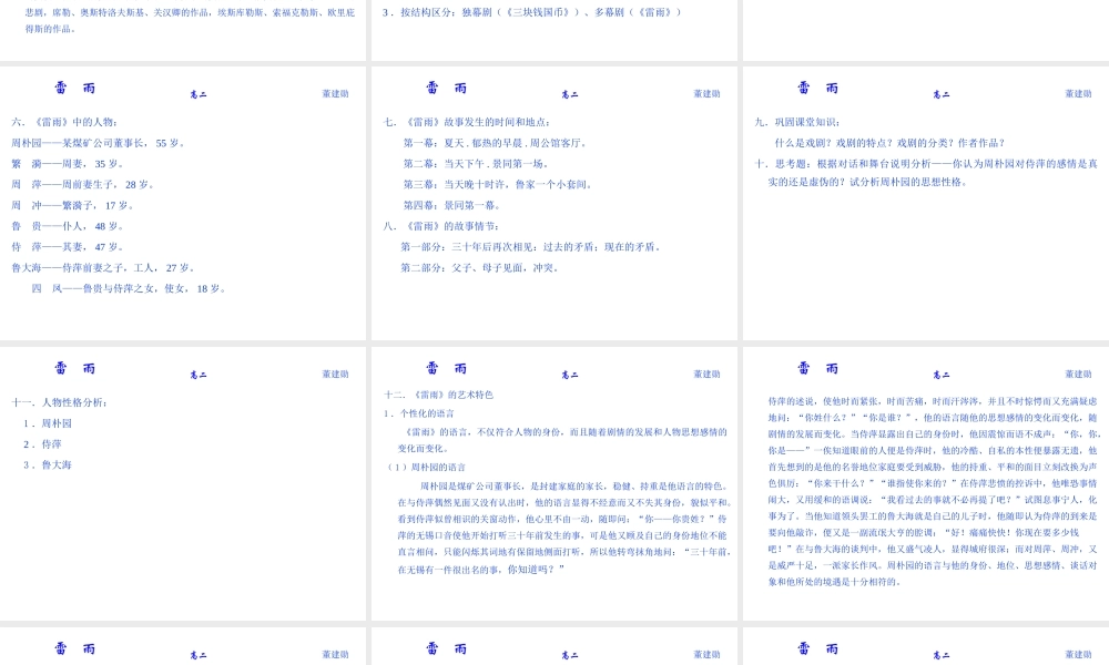 高中语文：39(雷雨)课件(3)(语文版必修4) 课件