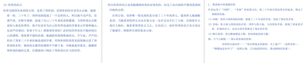 高中语文：39(雷雨)课件(3)(语文版必修4) 课件