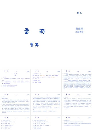 高中语文：39(雷雨)课件(3)(语文版必修4) 课件