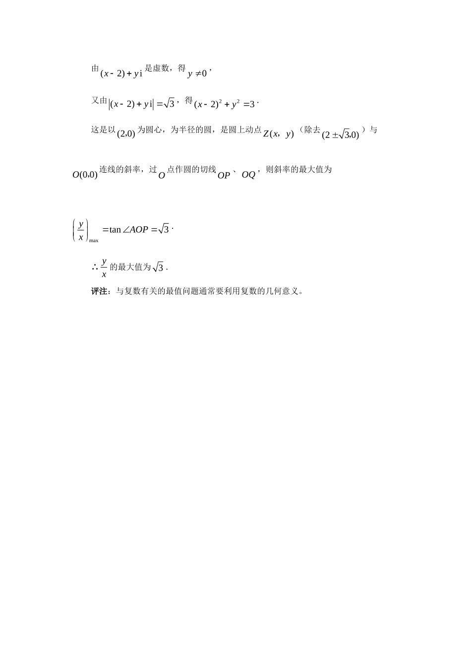 高中数学 第四章 数系的扩充 复数中数学思想拓展资料素材 北师大版选修1-2 课件_第3页