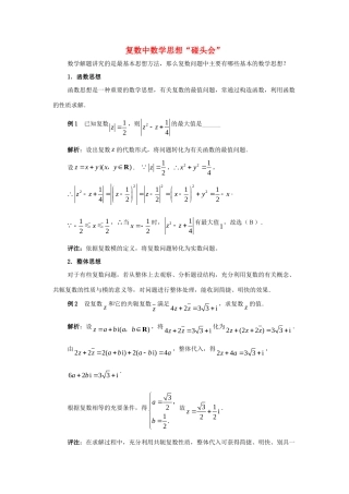 高中数学 第四章 数系的扩充 复数中数学思想拓展资料素材 北师大版选修1-2 课件