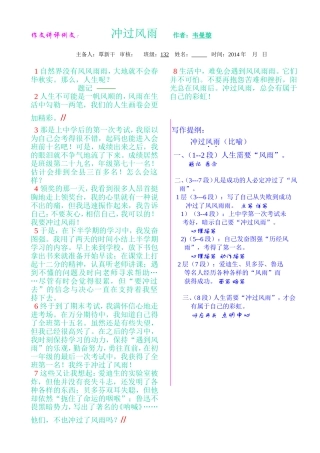 作文范例：冲过风雨