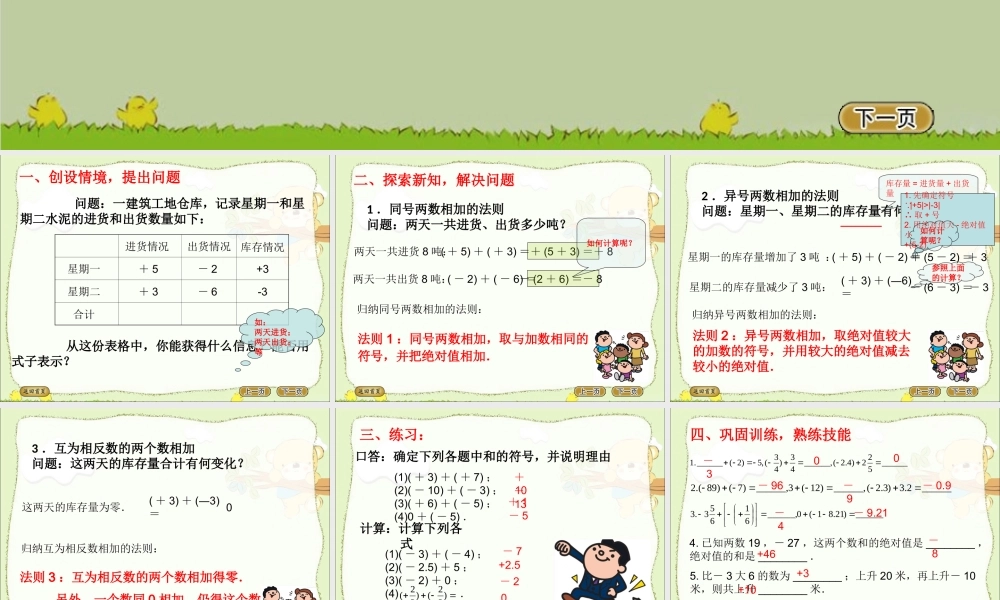 有理数的加法第一课时