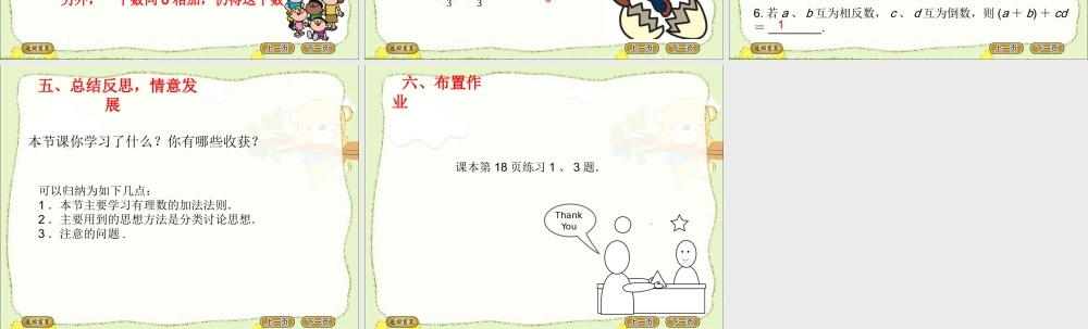 有理数的加法第一课时