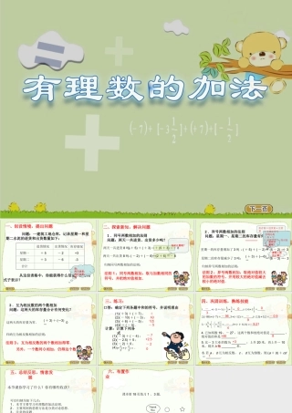 有理数的加法第一课时