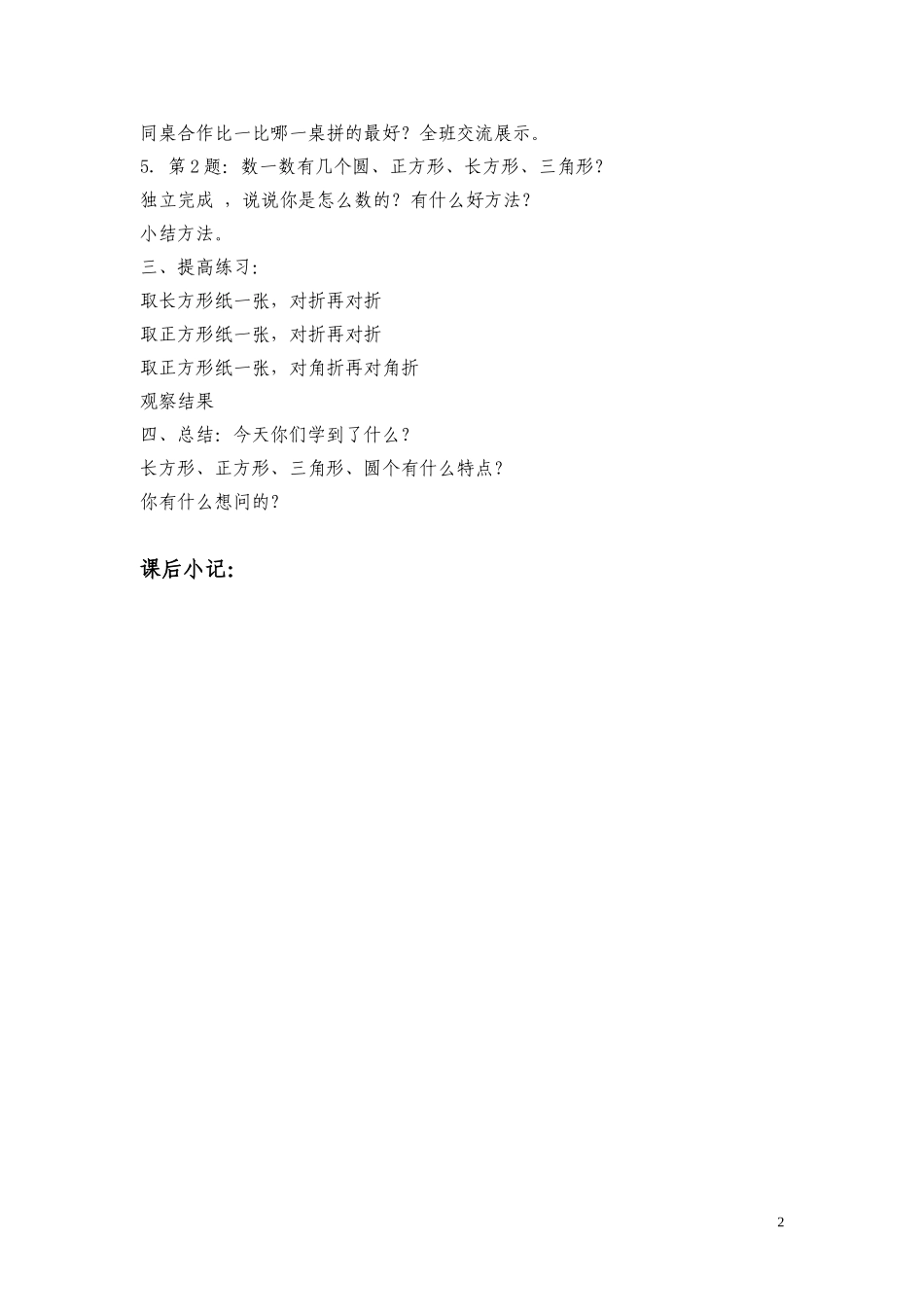 一年级下册数学教案(修改)_第2页